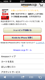 Kindle for iPhone を開く