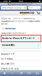 Kindle for iPhoneをダウンロード