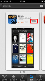 iPhone iPod touch Kindleアプリダウンロード