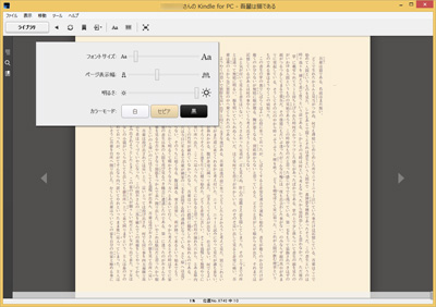 Kindle for PCで利用できる機能