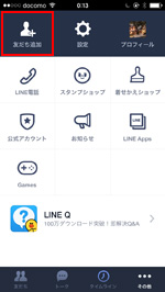 【iPod touch/iPhone】LINE IDで友達を検索・追加する方法 | Wave+ App
