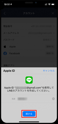 Apple IDでLINEのアカウントを作成する