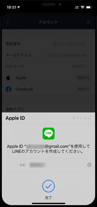 LINEでApple IDと連携する