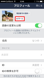 Ipod Touch Iphone Lineでホーム画面のカバー写真 画像 を変更する方法 Wave App