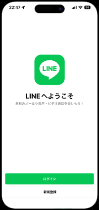 iPhoneのLINEアプリで「ログイン/新規登録」画面を表示する