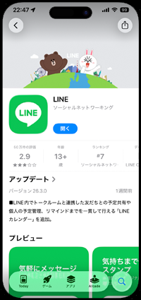 iPhoneでApple IDのパスワードを入力するとLINEアプリのダウンロードが開始される