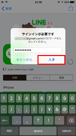 iPhoneでApple IDのパスワードを入力するとLINEアプリのダウンロードが開始される