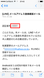 [LINE]メールアドレス登録確認メール