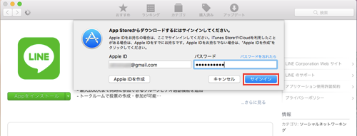 Mac App StoreにサインインしてLINEをインストールする
