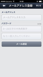 iPod touch/iPhoneのLINEでメールアドレス登録をタップする
