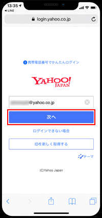 LINEでYahoo!JAPANのログイン画面を表示する
