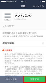 LINEとMy SoftBankの連携に関する注意事項