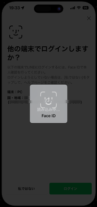 本人確認が完了するとPC版LINEにログインされる