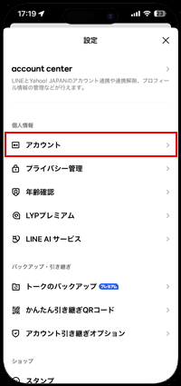 LINEアプリでアカウント画面を表示する