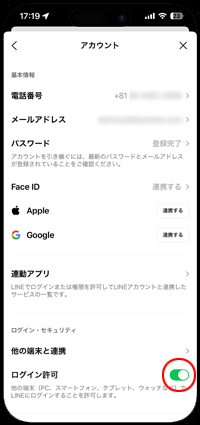 LINEアプリで「ログイン許可」をオンにする