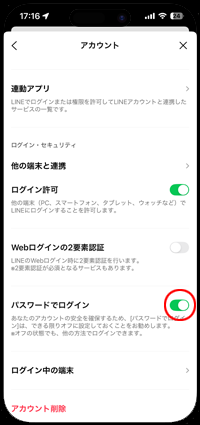 スマホ版LINEアプリでパスワードでログインをオンにする