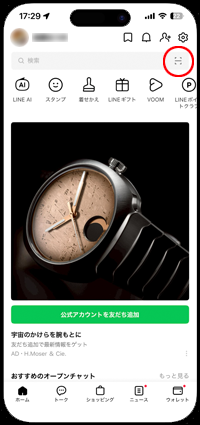 LINEアプリでQRコードリーダーを起動する