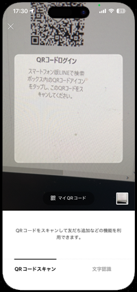スマホ版LINEアプリでパソコン上のQRコードを読み取る