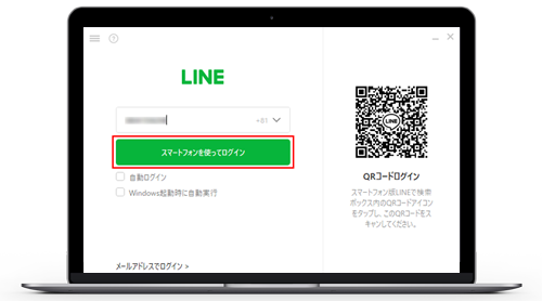 PC版LINEでスマホの顔認証でログインする