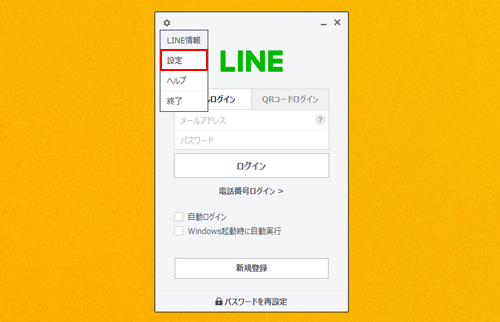 PC版LINEの設定画面を表示する