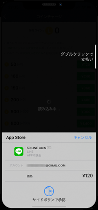 iPhoneのLINEアプリでコインを購入する