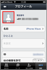 Ipod Touch Iphone Lineアプリでプロフィール写真 画像 を追加 変更 削除する方法 Wave App