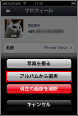 Ipod Touch Iphone Lineアプリでプロフィール写真 画像 を追加 変更 削除する方法 Wave App