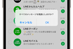 LINEのトークで未読メッセージをすべて一括で既読にする方法