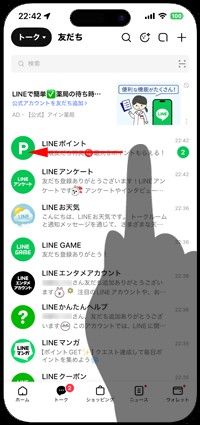 LINEで既読にしたいトークルームをスワイプする