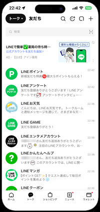 LINEでトークの未読メッセージを一括で既読にする