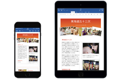 「Office for iPhone」の使い方