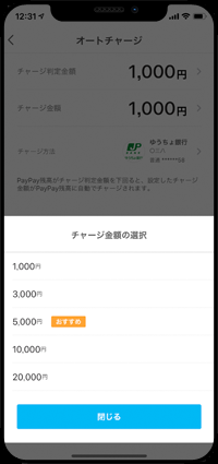 PayPay チャージ金額