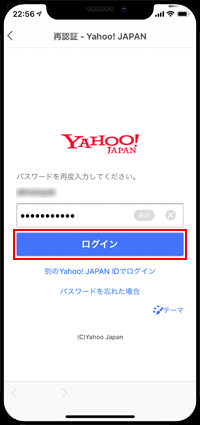 PayPayに「Yahoo!Japan ID」でログインする