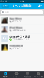 Skypeにサインインされる