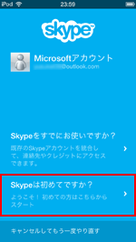 Skypeは初めてですか？