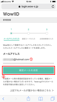 ドコモのiPhoneで「Wow!ID」の新規登録画面を表示する