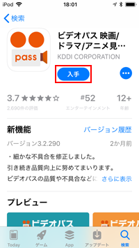 iPod touchのApp Storeで「ビデオパス」アプリのダウンロード画面を表示する