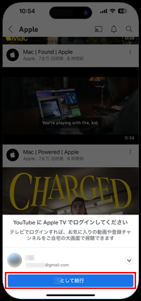 YouTubeアプリでApple TVにログインする