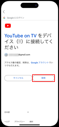 スマホのYouTubeアプリでApple TVでのログインを承認する