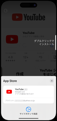 iPhone/iPod touchで「YouTube」アプリをダウンロードする