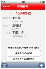 オフラインで郵便番号を検索できるiphone Ipod Touch 向けアプリ 郵便番号検索 Wave App