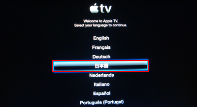 Apple TVの初期設定で言語を設定する