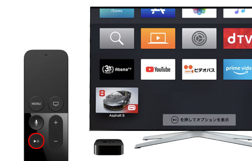 Apple TVでアプリのオプション画面を表示する