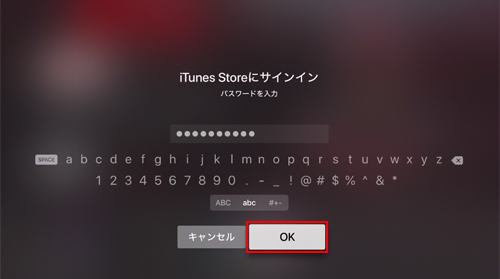 Apple TVでiTunes Storeのパスワードを入力する