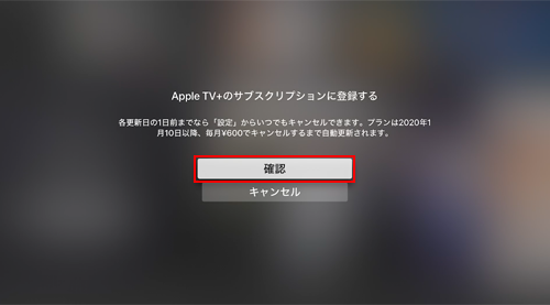 Apple TVで「Apple TV＋」のサブスクリプションに登録する
