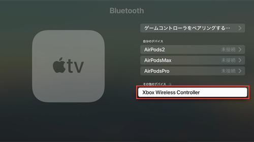Apple TVのBluetooth設定画面でXboxワイヤレスコントローラーを選択する