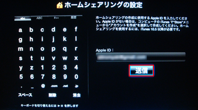 Apple TVのほームシェアリング設定画面でApple IDを入力する