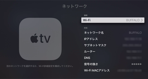 Apple TVがWi-Fi(無線LAN)に接続される