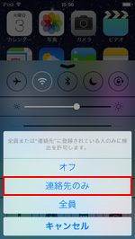iPod touchのAirDropで連絡先のみを検出可能にする