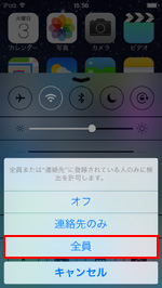 iPod touchのAirDropで全員を検出可能にする